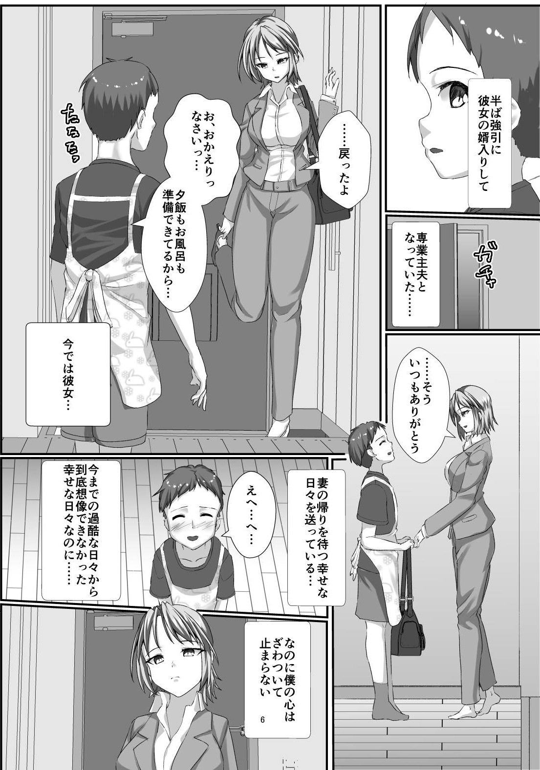 高身長爆乳バリキャリ女子のお婿さんになる話