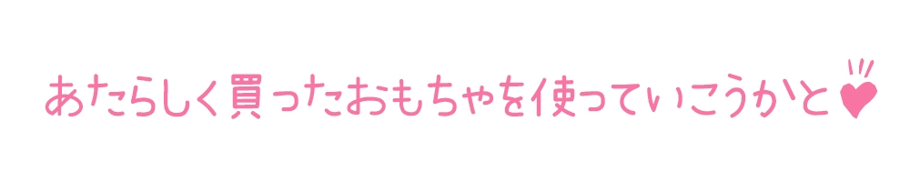 【初体験オナニー実演】THE FIRST DE IKU【双葉すずね - クリ吸引バイブ編】