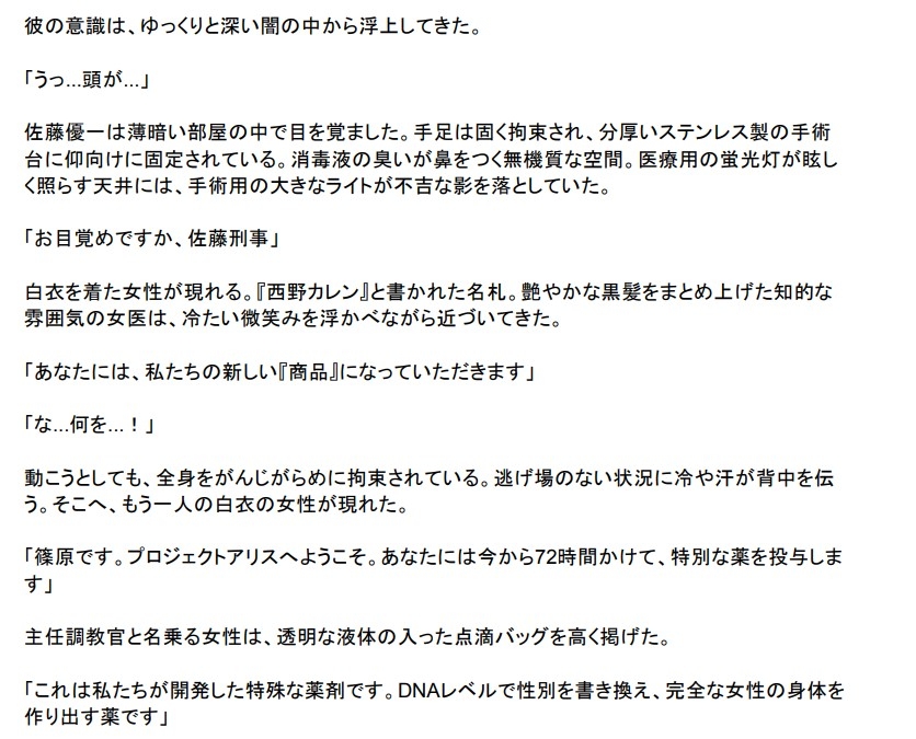 人身売買組織の商品となった警察官は永遠に続く快楽調教で雌堕ちする 〜TS化と若返りで少女に改造され、性奴○として生きる運命に堕とされた3人の男たち〜