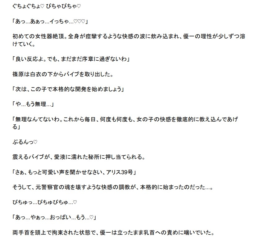 人身売買組織の商品となった警察官は永遠に続く快楽調教で雌堕ちする 〜TS化と若返りで少女に改造され、性奴○として生きる運命に堕とされた3人の男たち〜