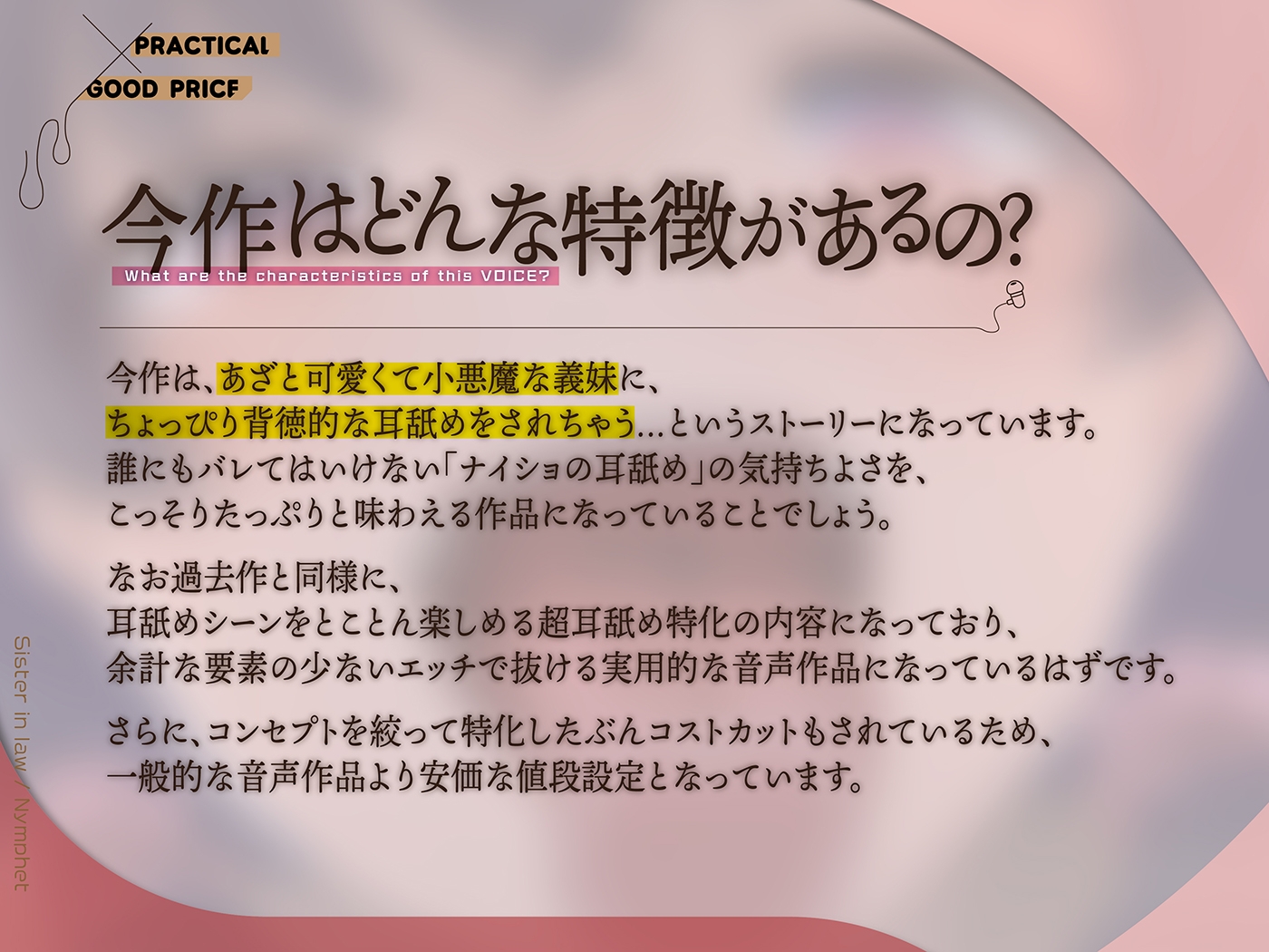 カナル型イヤホン専用!全編ド密着の圧迫耳舐め～小悪魔な義妹におねだりされて断れない!?ナイショのなめなめ編～