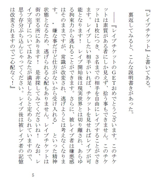 常識改変出来るチケットを手に入れた俺は、とりあえず知らない女へ使ってみた!!