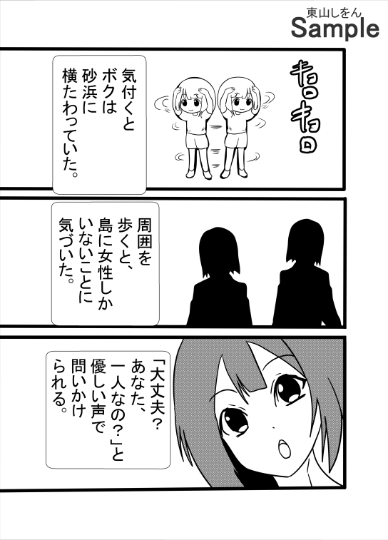 女の子だらけのドスケベ島にたどり着いたボク。アナル舐めパイズリでドッピュン!