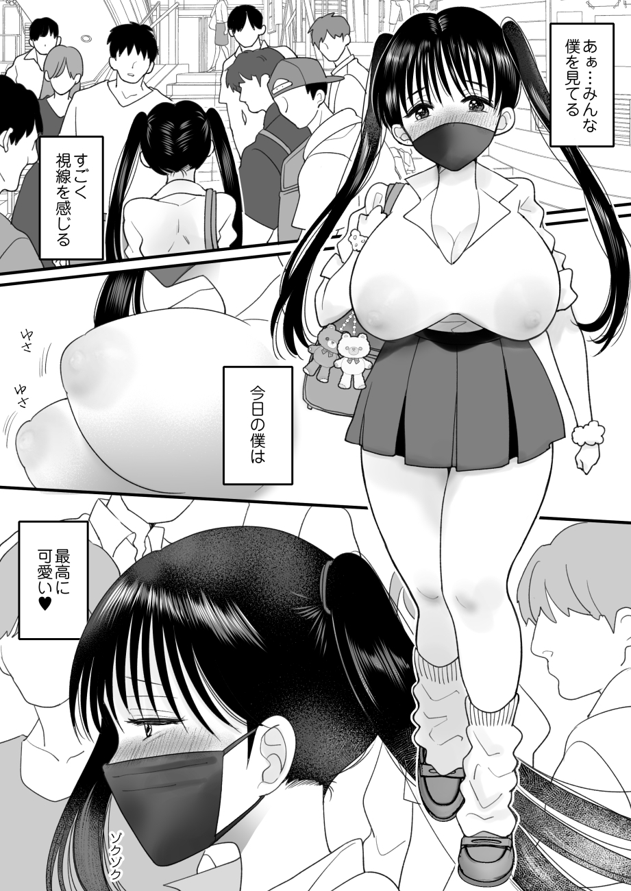 男の娘の僕が本当の女の子になったらしたいコト