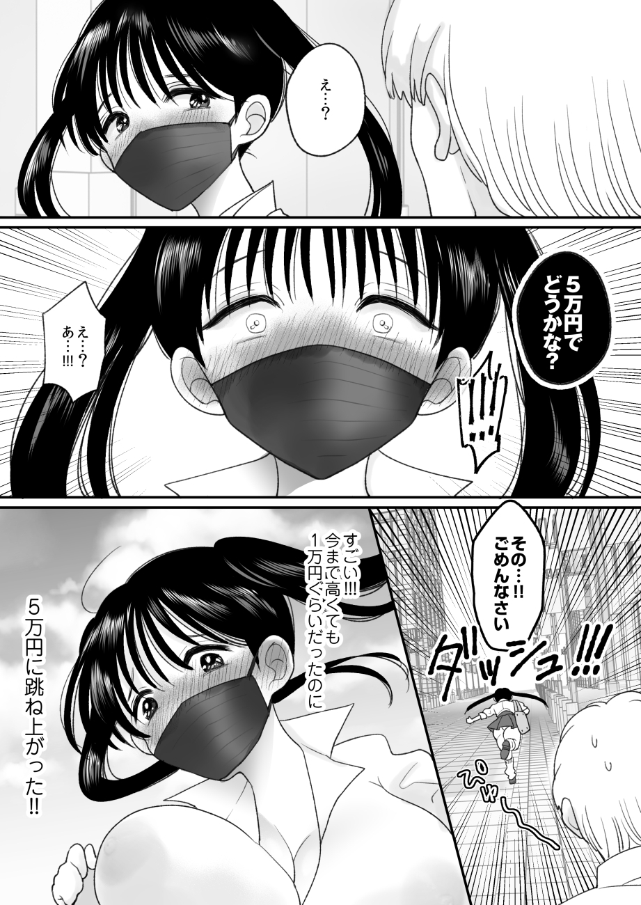 男の娘の僕が本当の女の子になったらしたいコト