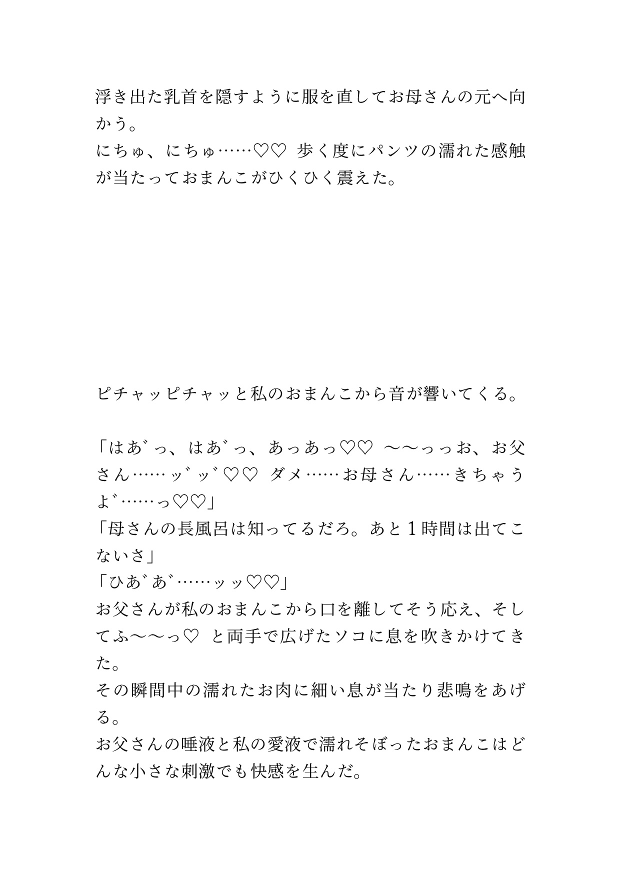 母が旅行でいない隙に父に中出しセックスされてしまった