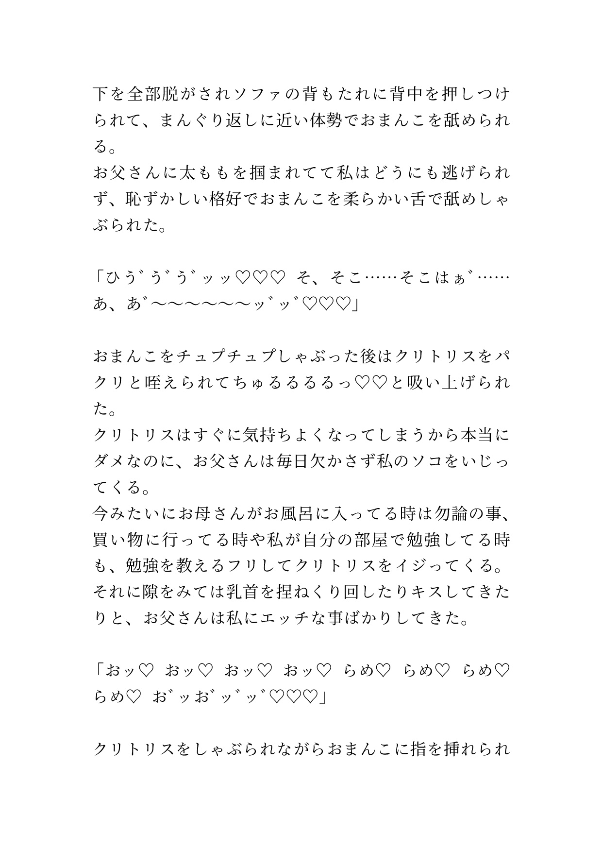 母が旅行でいない隙に父に中出しセックスされてしまった