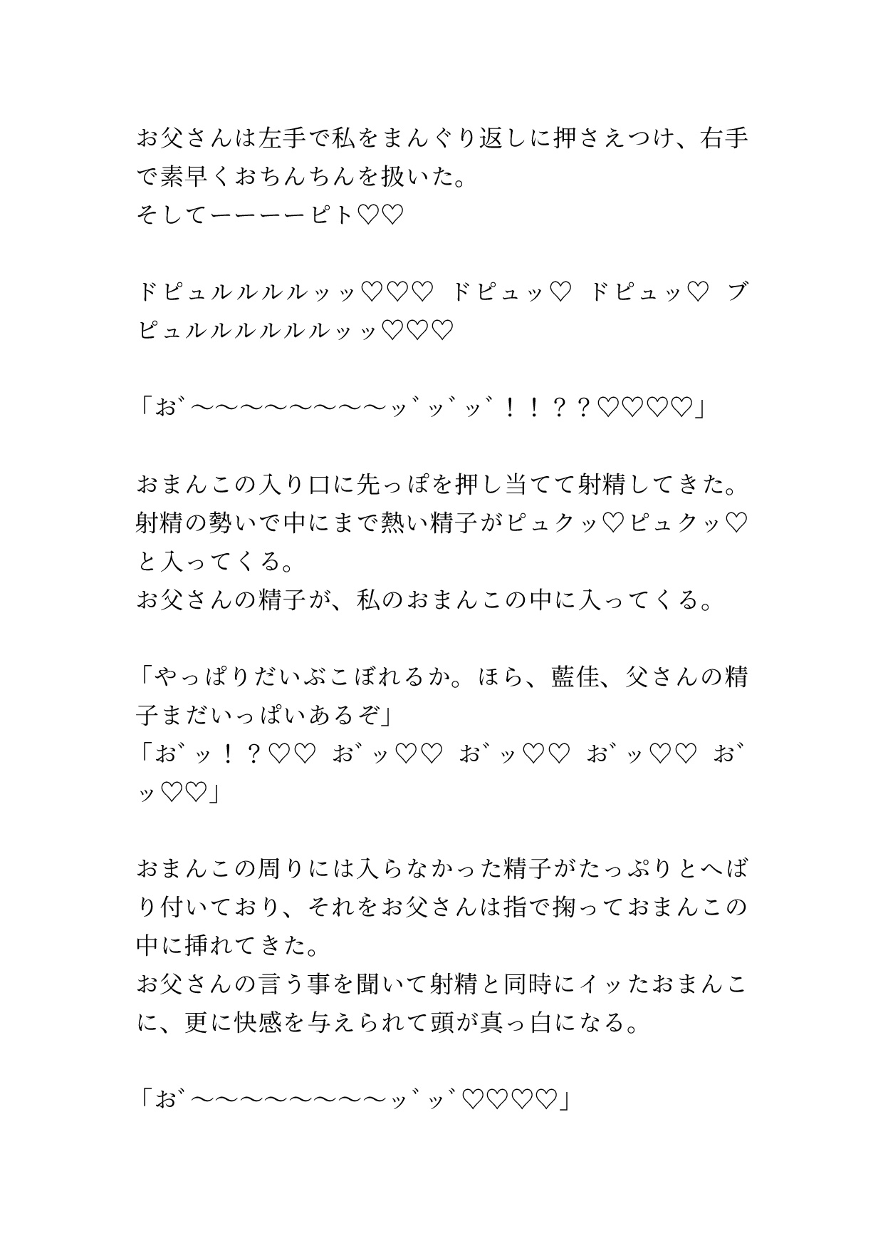 母が旅行でいない隙に父に中出しセックスされてしまった