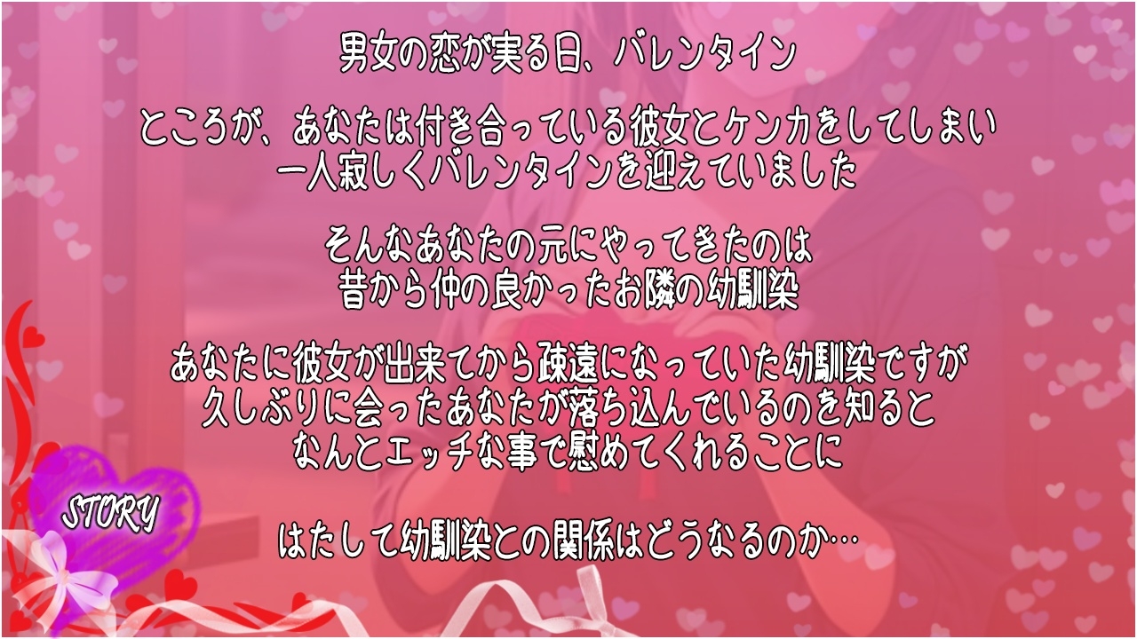 彼女が出来てから疎遠になってたボーイッシュ幼なじみと慰めほろにがバレンタインえっち～僕がエッチな事してあげるから元気出して?～