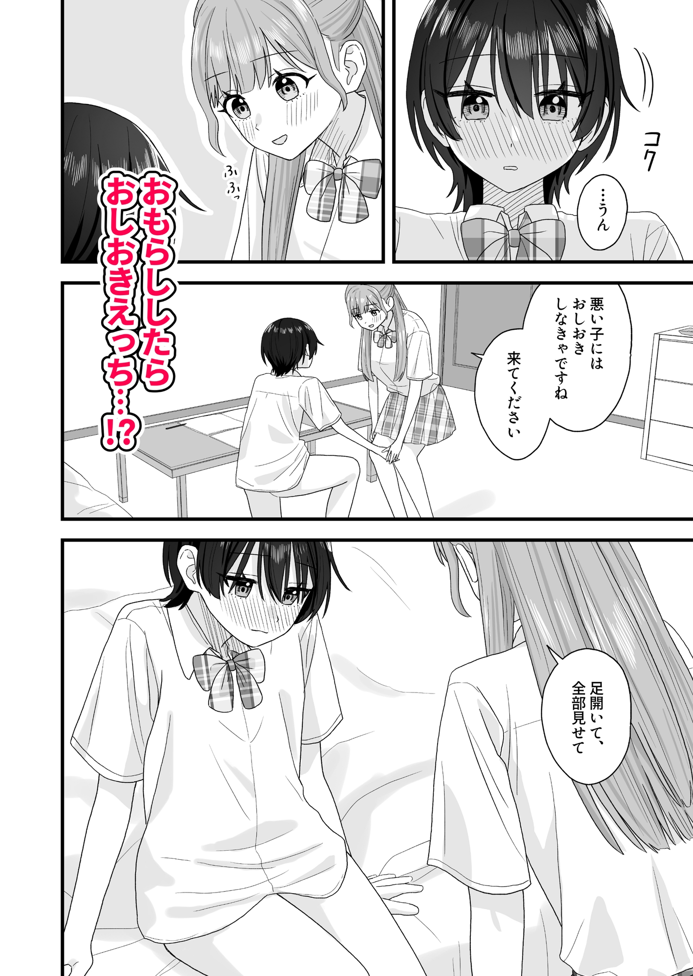 おしがま百合えっち