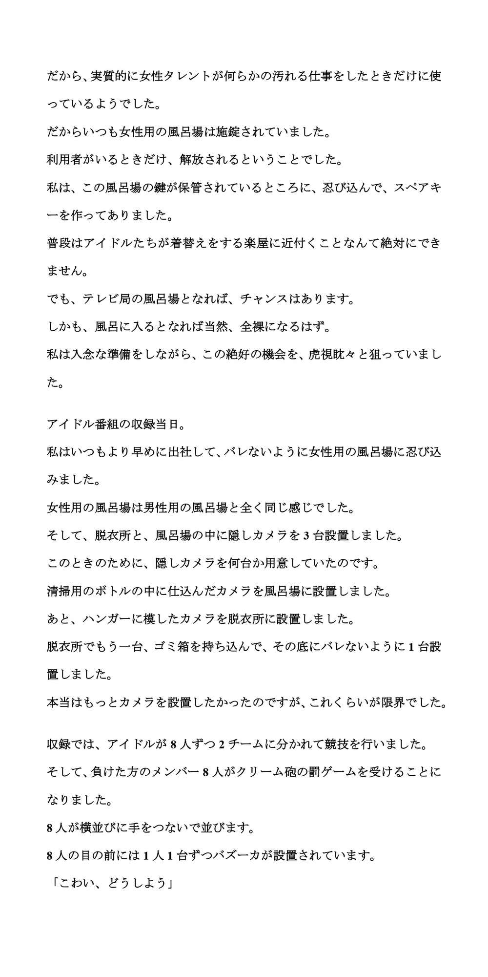 アイドル8人の全裸入浴姿を盗撮。クリーム砲後のテレビ局の風呂場の映像