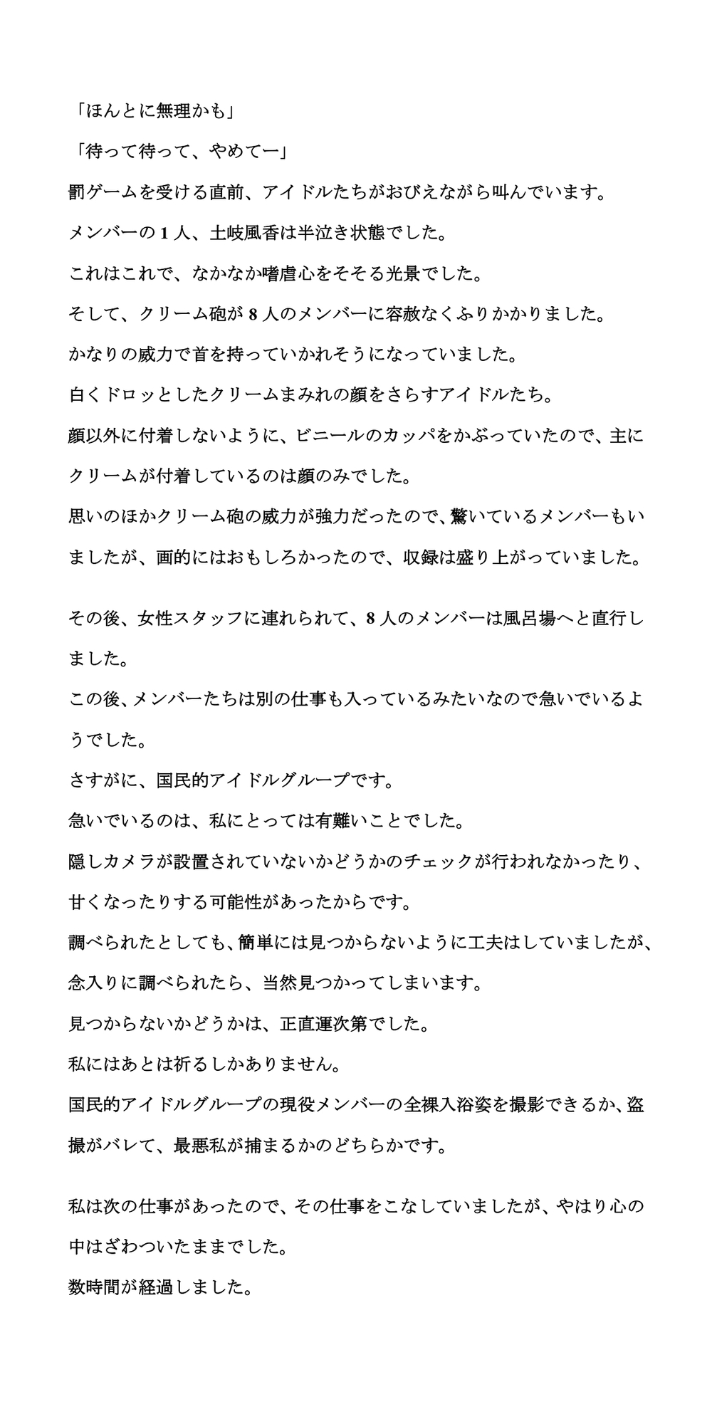 アイドル8人の全裸入浴姿を盗撮。クリーム砲後のテレビ局の風呂場の映像