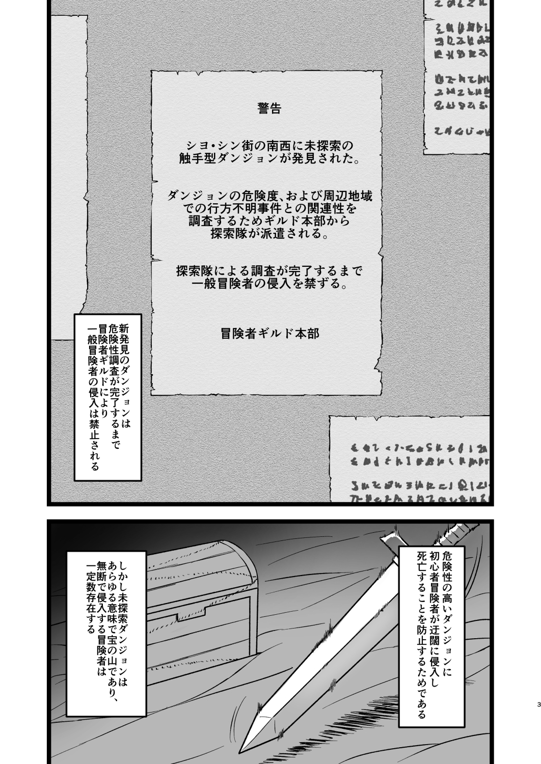 触手ダンジョン生態調査記録