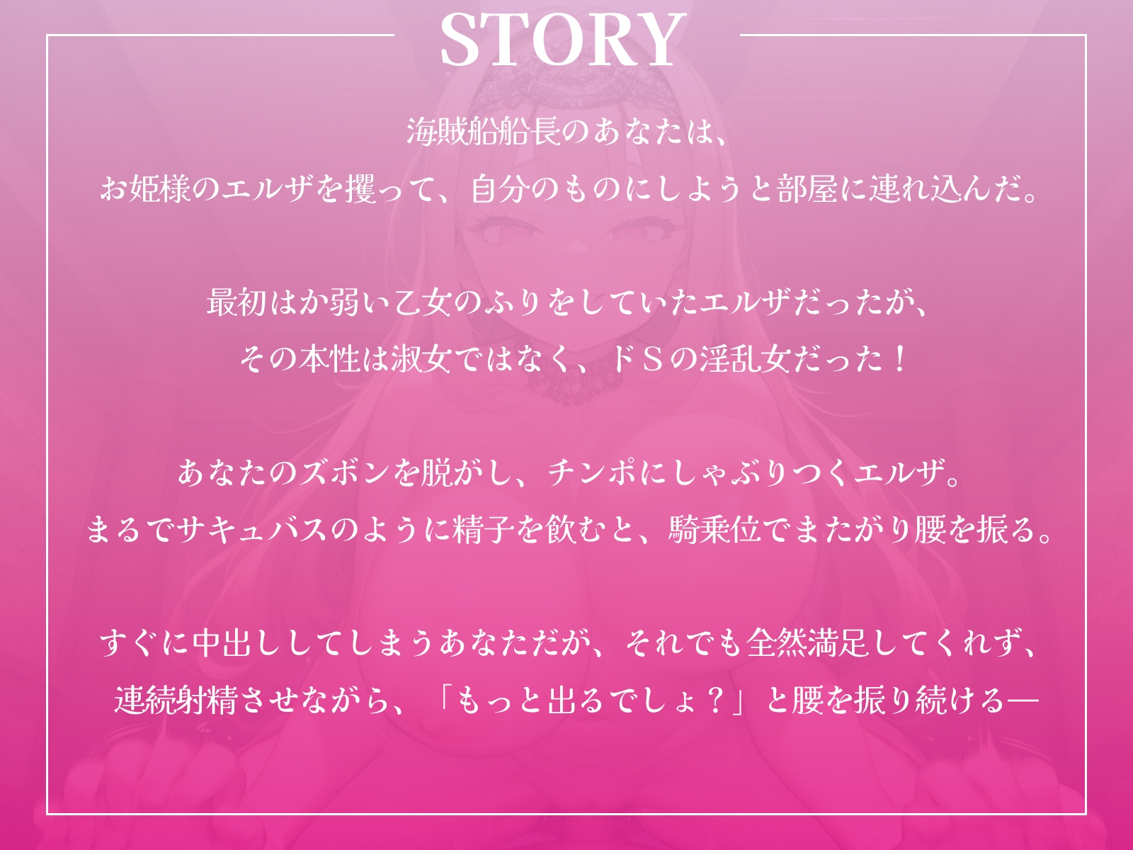 船長が攫ってきたのは淫乱ビッチなお姫様!?何度射精してもドSなおちんぽ遊びから解放されません♪