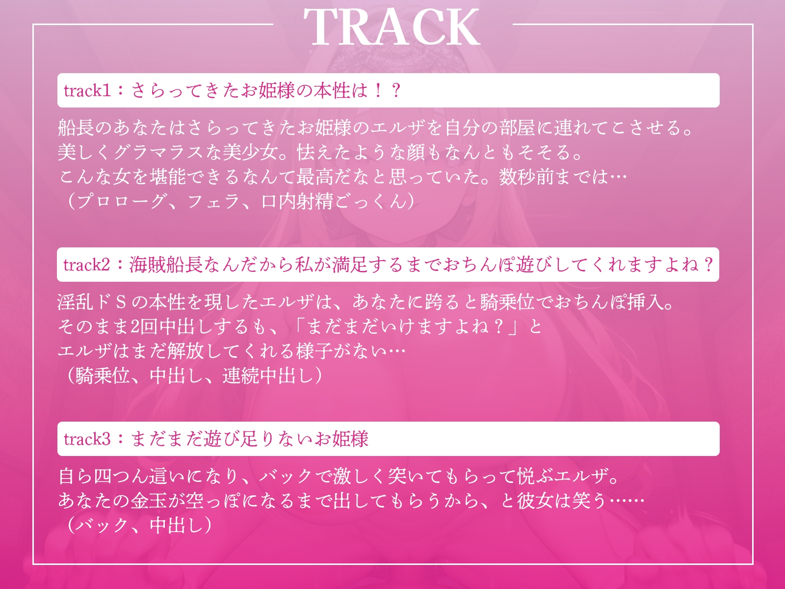 船長が攫ってきたのは淫乱ビッチなお姫様!?何度射精してもドSなおちんぽ遊びから解放されません♪