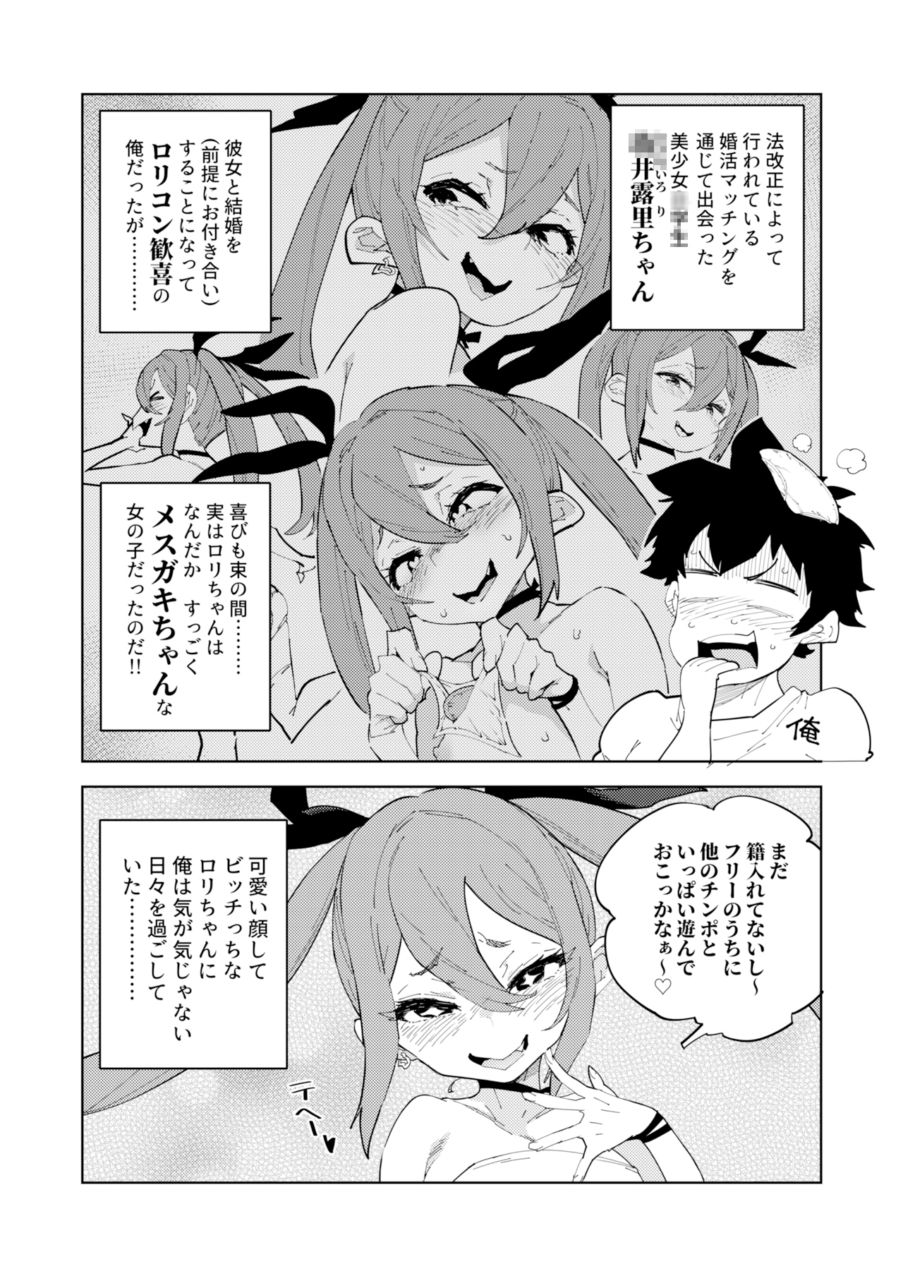 少子化対策メ○ガキちゃんにっ