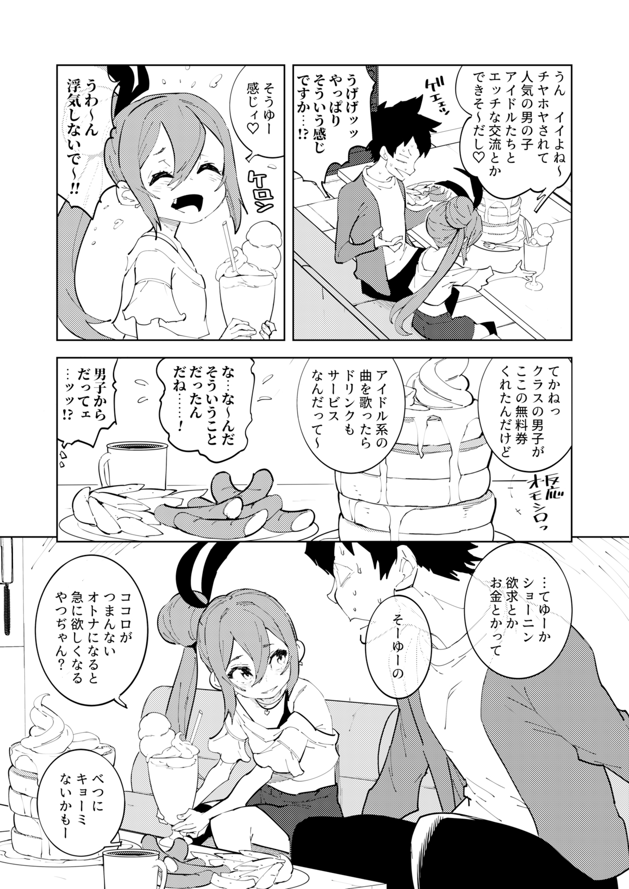 少子化対策メ○ガキちゃんにっ