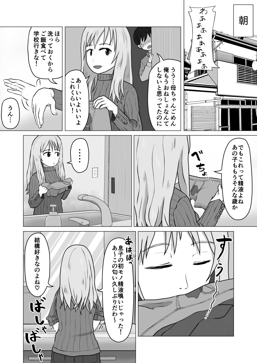 小さくなった母ちゃんと大きくなった俺