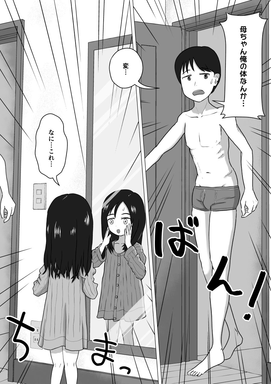 小さくなった母ちゃんと大きくなった俺