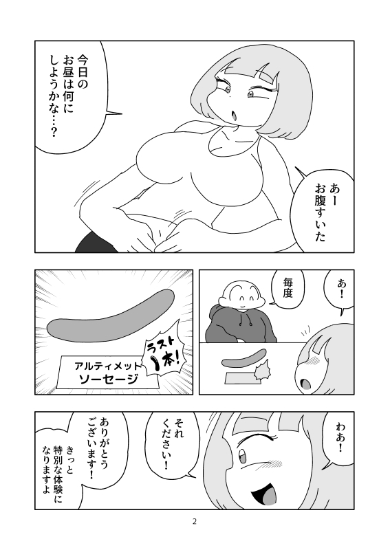 ソーセージガール