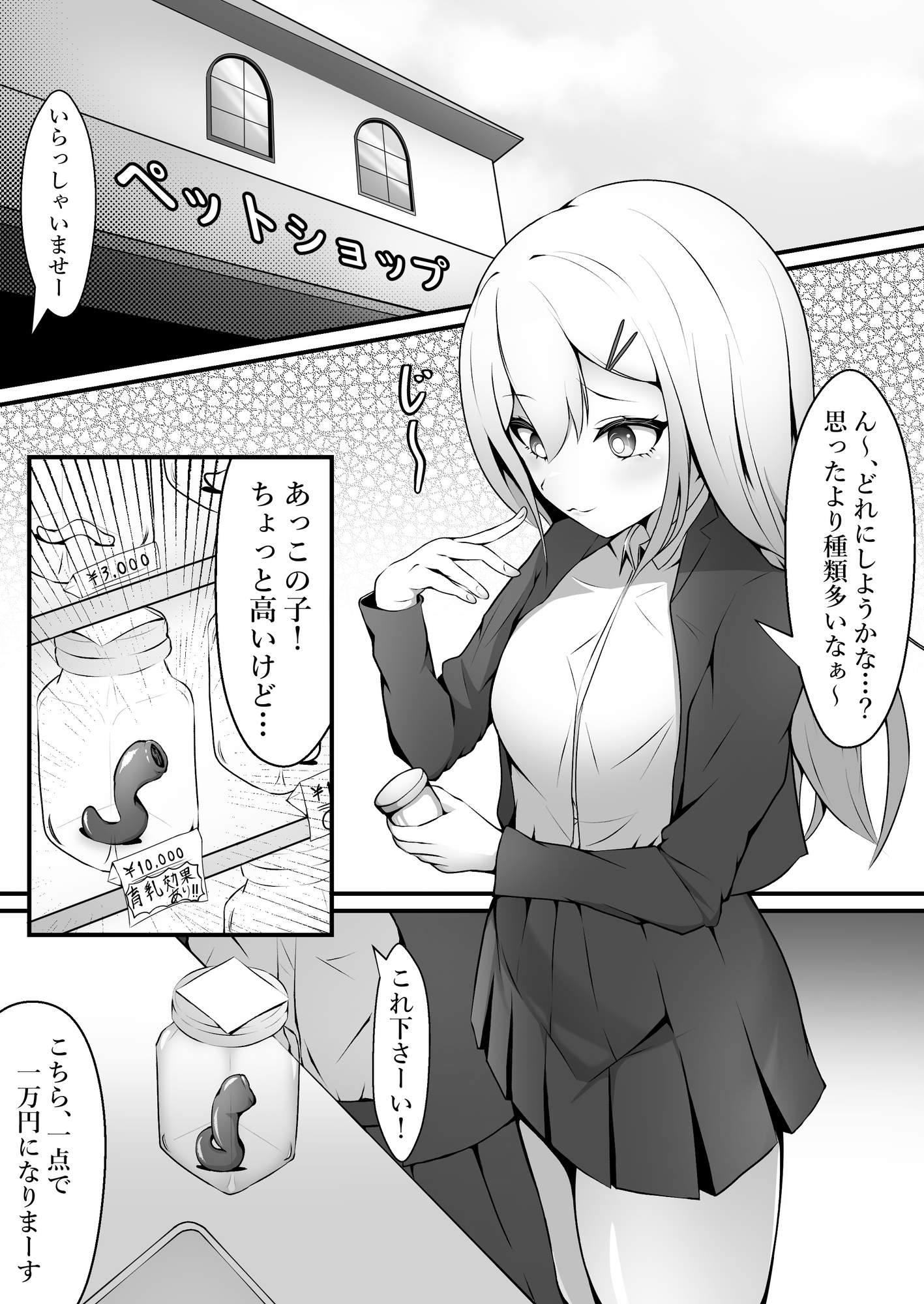 おっぱいみるくで触手を育ててみた結果…