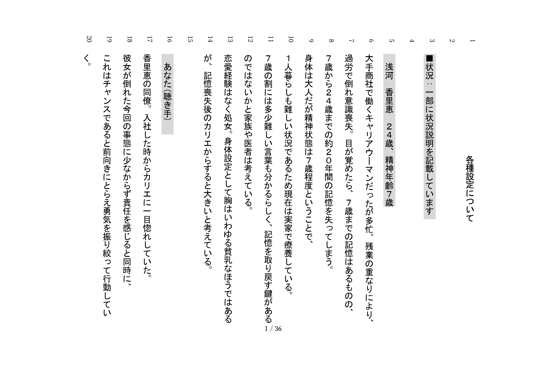 【商用利用可】成人向音声作品台本(11,319文字) キャリアウーマンだった憧れの女性が職場で倒れて目覚めたら子どもの頃まで記憶喪失になっていたのでアタックしてみた