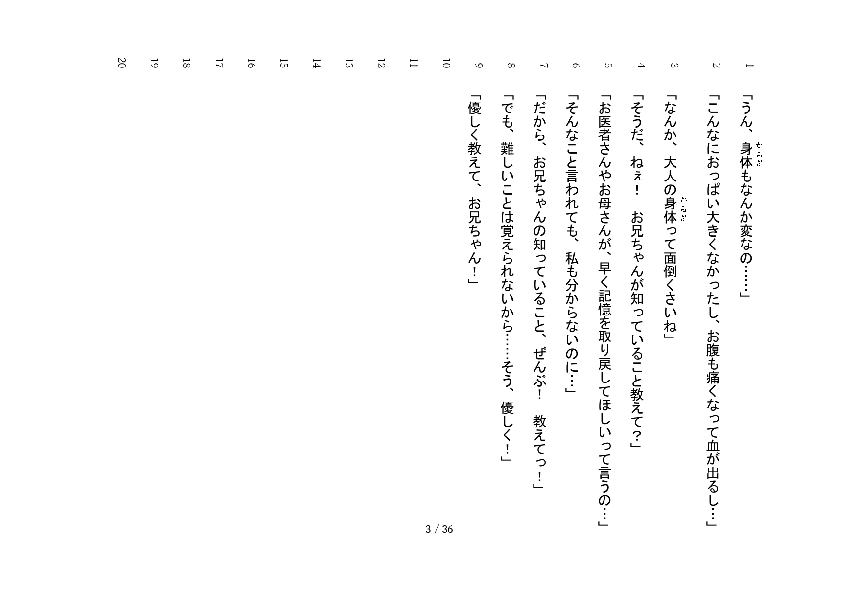 【商用利用可】成人向音声作品台本(11,319文字) キャリアウーマンだった憧れの女性が職場で倒れて目覚めたら子どもの頃まで記憶喪失になっていたのでアタックしてみた