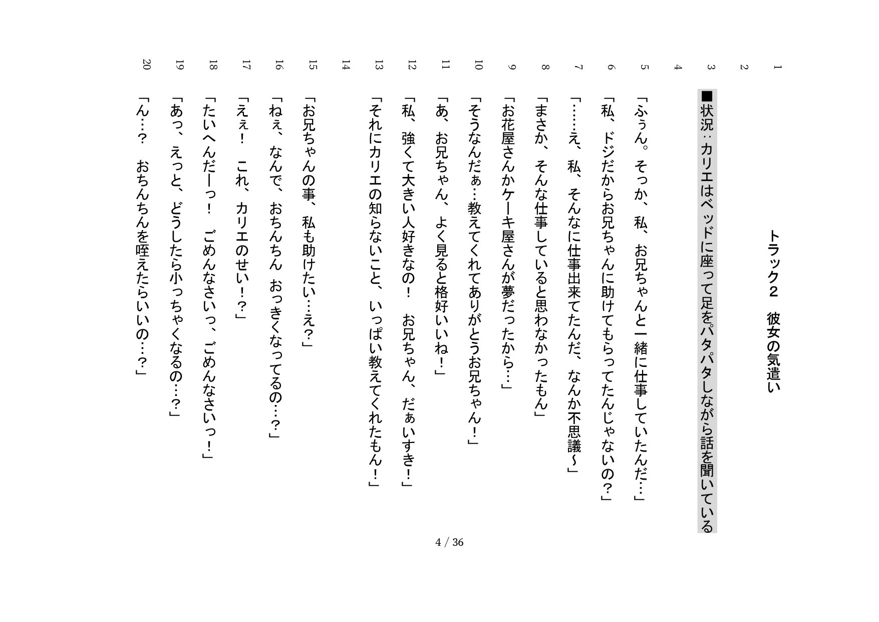 【商用利用可】成人向音声作品台本(11,319文字) キャリアウーマンだった憧れの女性が職場で倒れて目覚めたら子どもの頃まで記憶喪失になっていたのでアタックしてみた