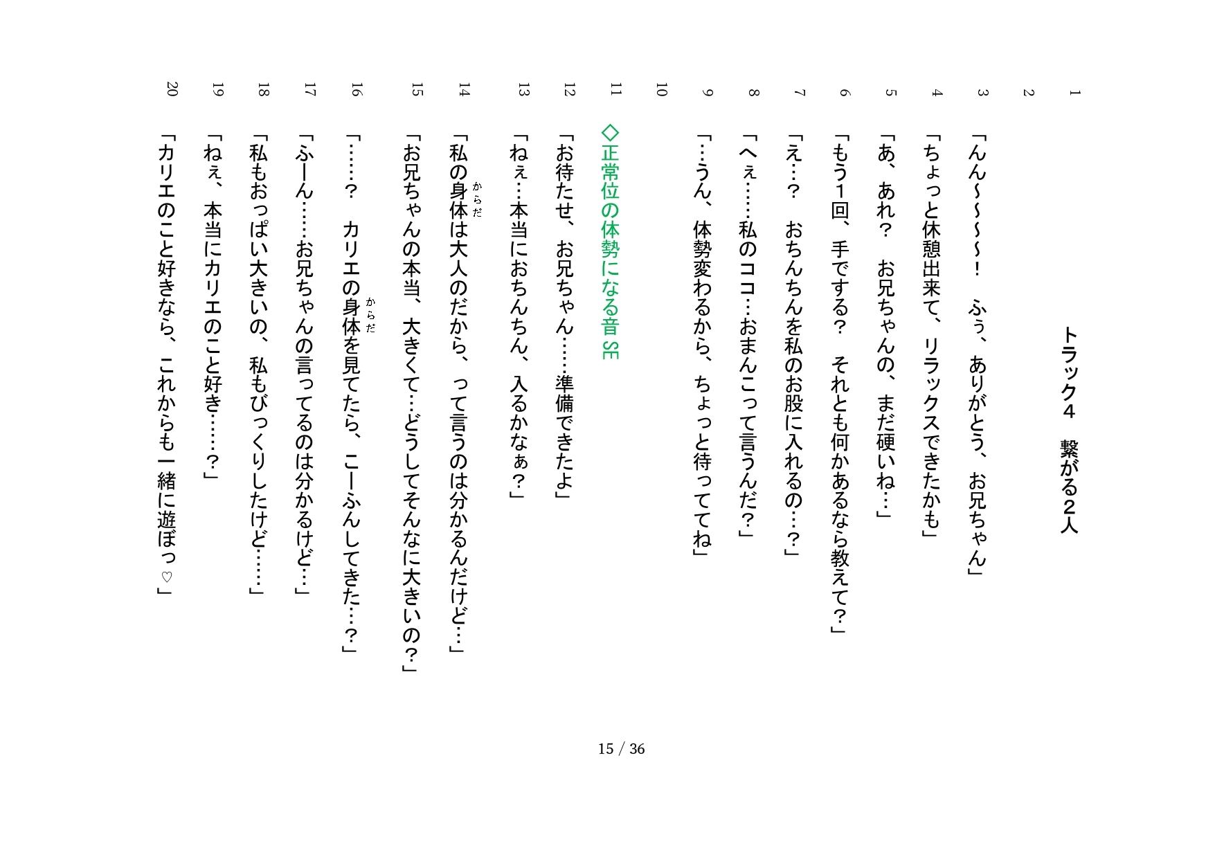 【商用利用可】成人向音声作品台本(11,319文字) キャリアウーマンだった憧れの女性が職場で倒れて目覚めたら子どもの頃まで記憶喪失になっていたのでアタックしてみた