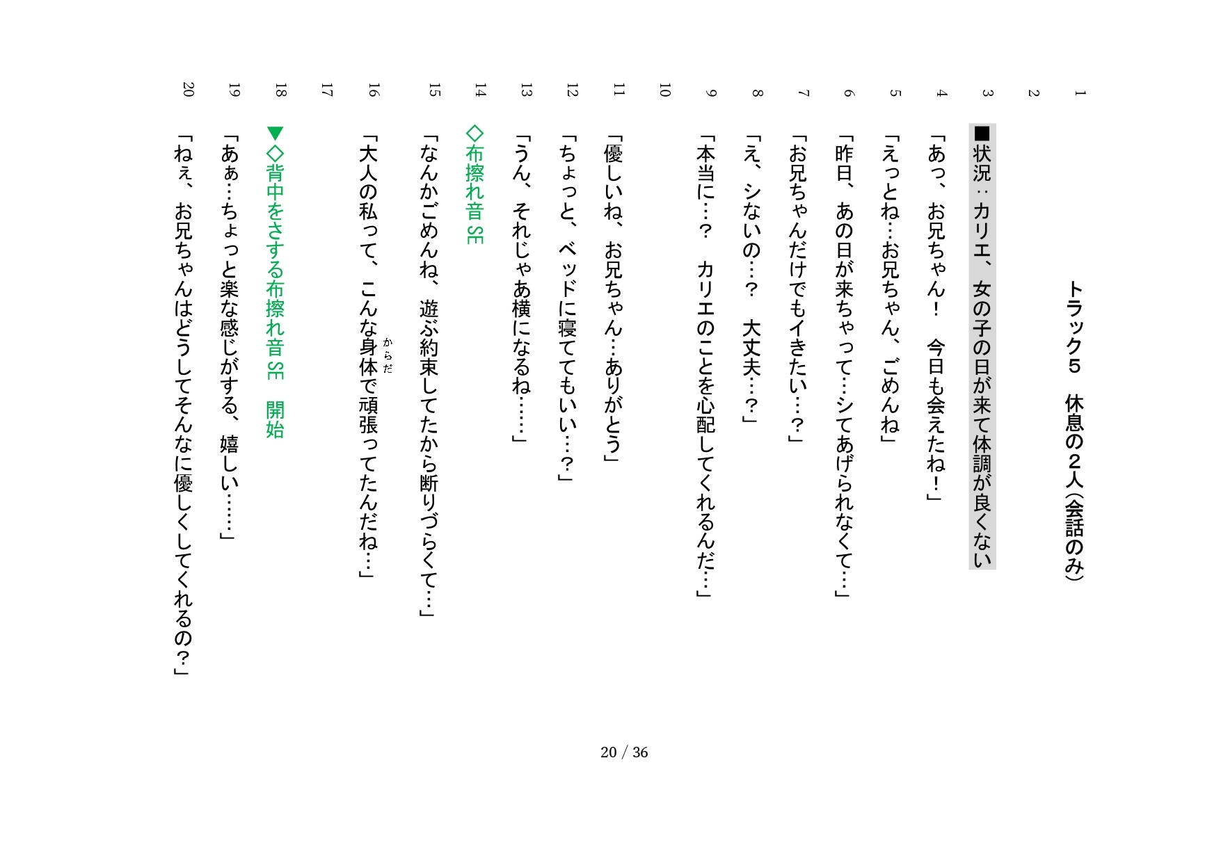 【商用利用可】成人向音声作品台本(11,319文字) キャリアウーマンだった憧れの女性が職場で倒れて目覚めたら子どもの頃まで記憶喪失になっていたのでアタックしてみた