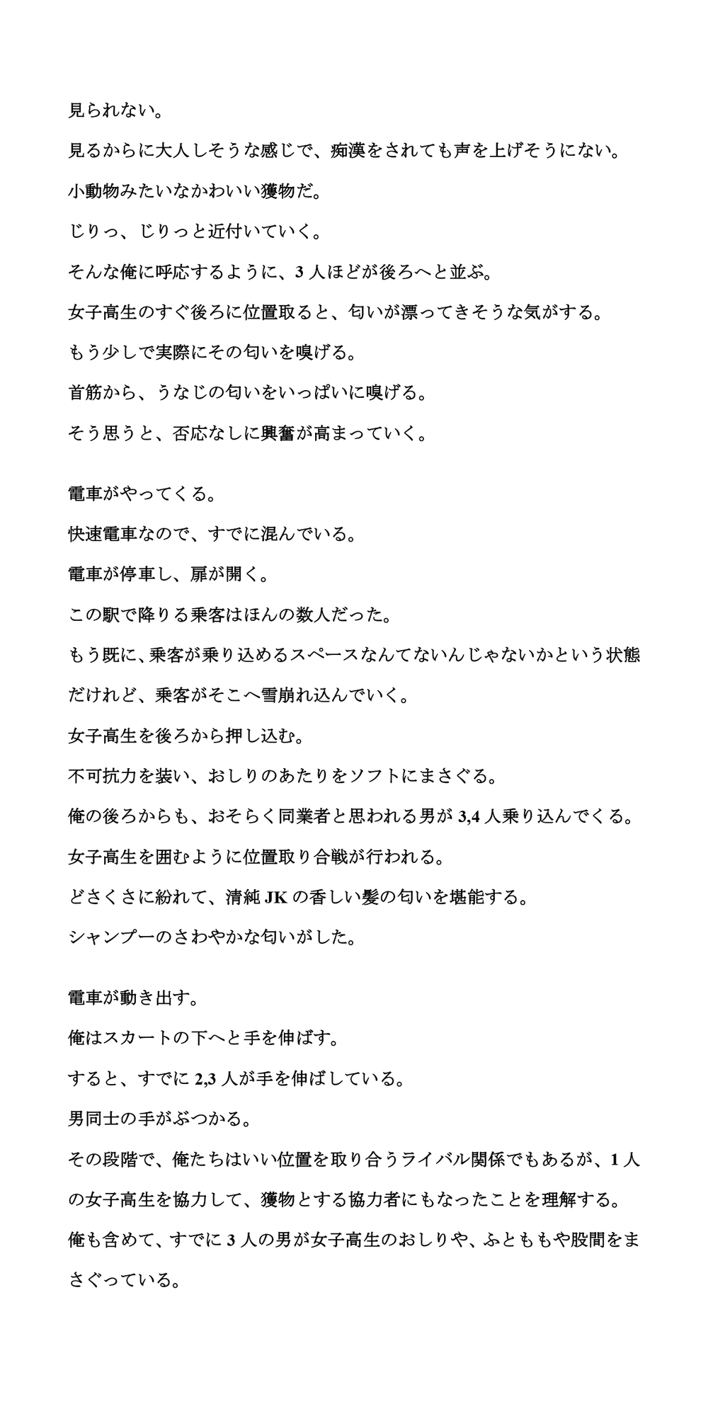 共通テストは痴○チャンスデー。制服姿の女子高生を徹底的に凌○する