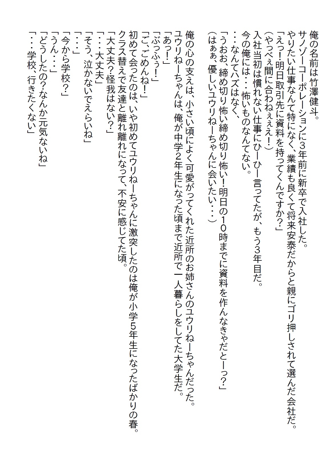 【隙間の文庫】新社長は昔から好きだったお姉さんで、いきなり社長室で童貞を卒業し、そのままお付き合いしてエッチ三昧になった