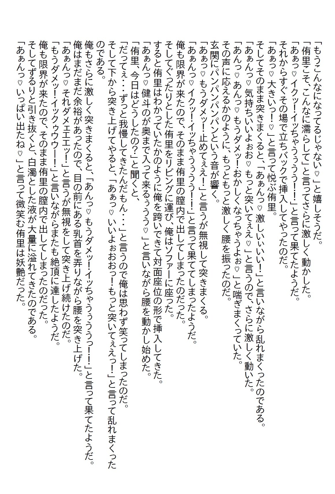 【隙間の文庫】新社長は昔から好きだったお姉さんで、いきなり社長室で童貞を卒業し、そのままお付き合いしてエッチ三昧になった