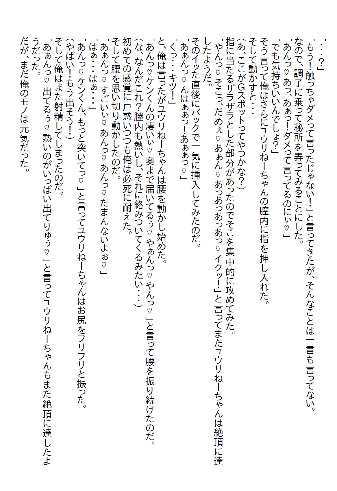 【隙間の文庫】新社長は昔から好きだったお姉さんで、いきなり社長室で童貞を卒業し、そのままお付き合いしてエッチ三昧になった