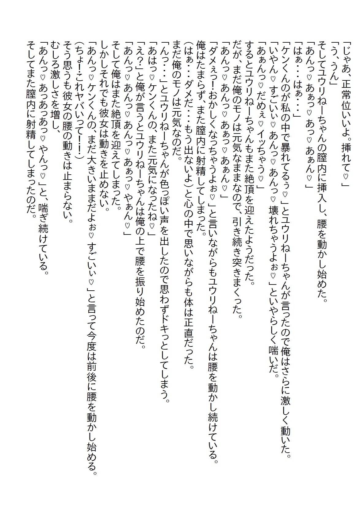 【隙間の文庫】新社長は昔から好きだったお姉さんで、いきなり社長室で童貞を卒業し、そのままお付き合いしてエッチ三昧になった