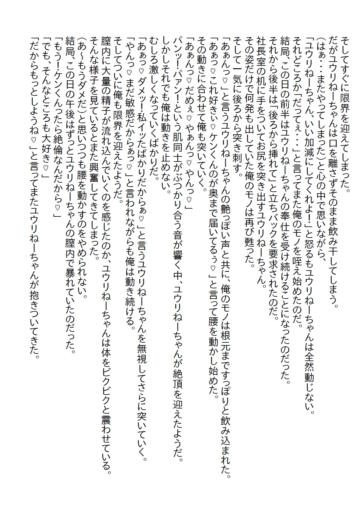 【隙間の文庫】新社長は昔から好きだったお姉さんで、いきなり社長室で童貞を卒業し、そのままお付き合いしてエッチ三昧になった