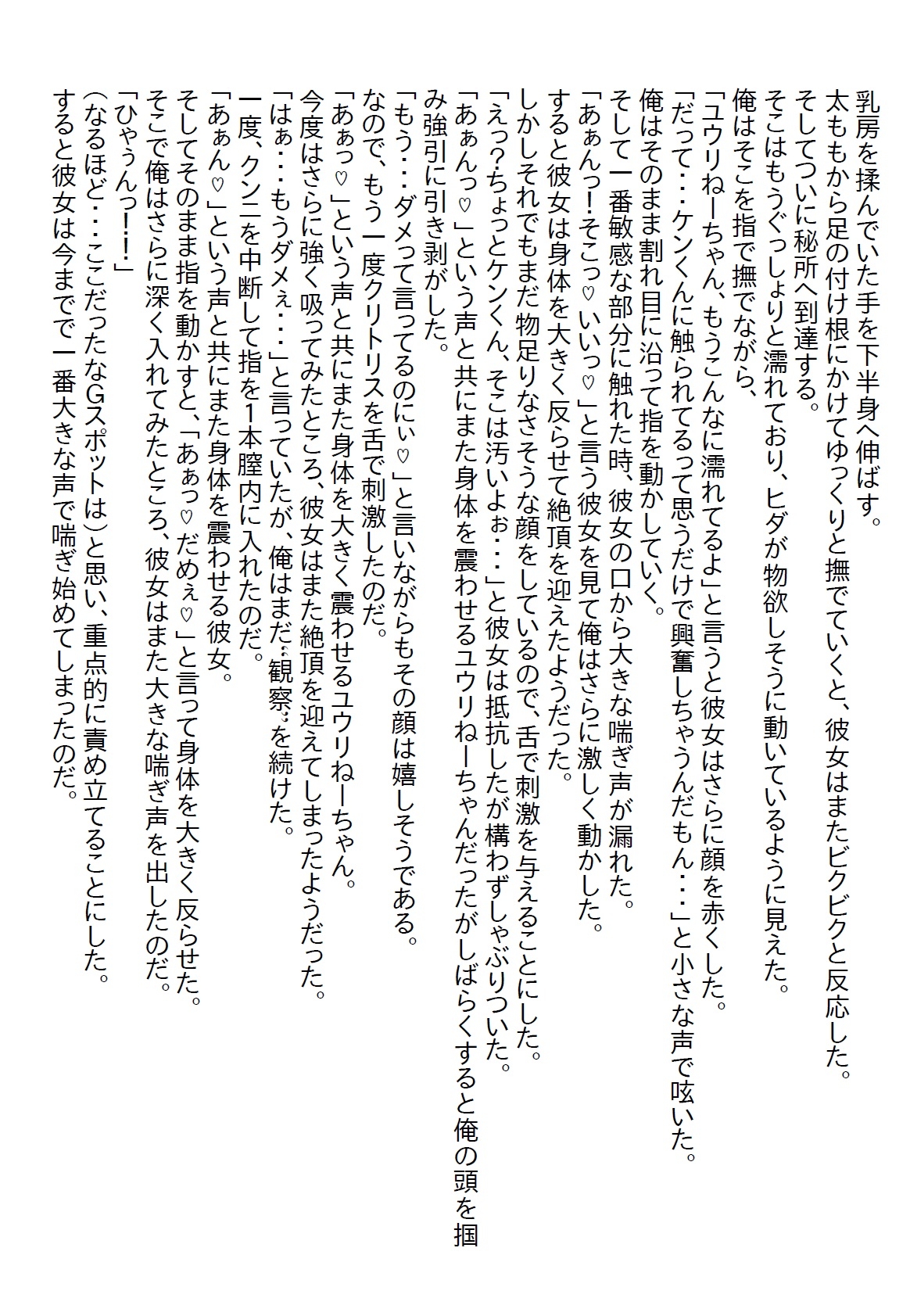 【隙間の文庫】新社長は昔から好きだったお姉さんで、いきなり社長室で童貞を卒業し、そのままお付き合いしてエッチ三昧になった