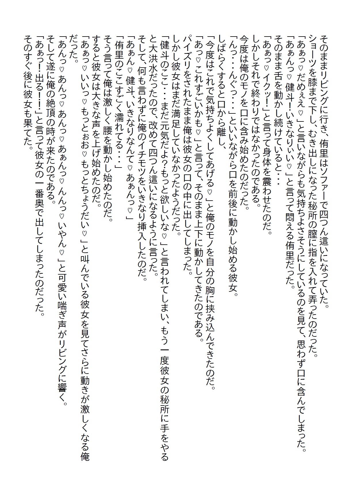 【隙間の文庫】新社長は昔から好きだったお姉さんで、いきなり社長室で童貞を卒業し、そのままお付き合いしてエッチ三昧になった