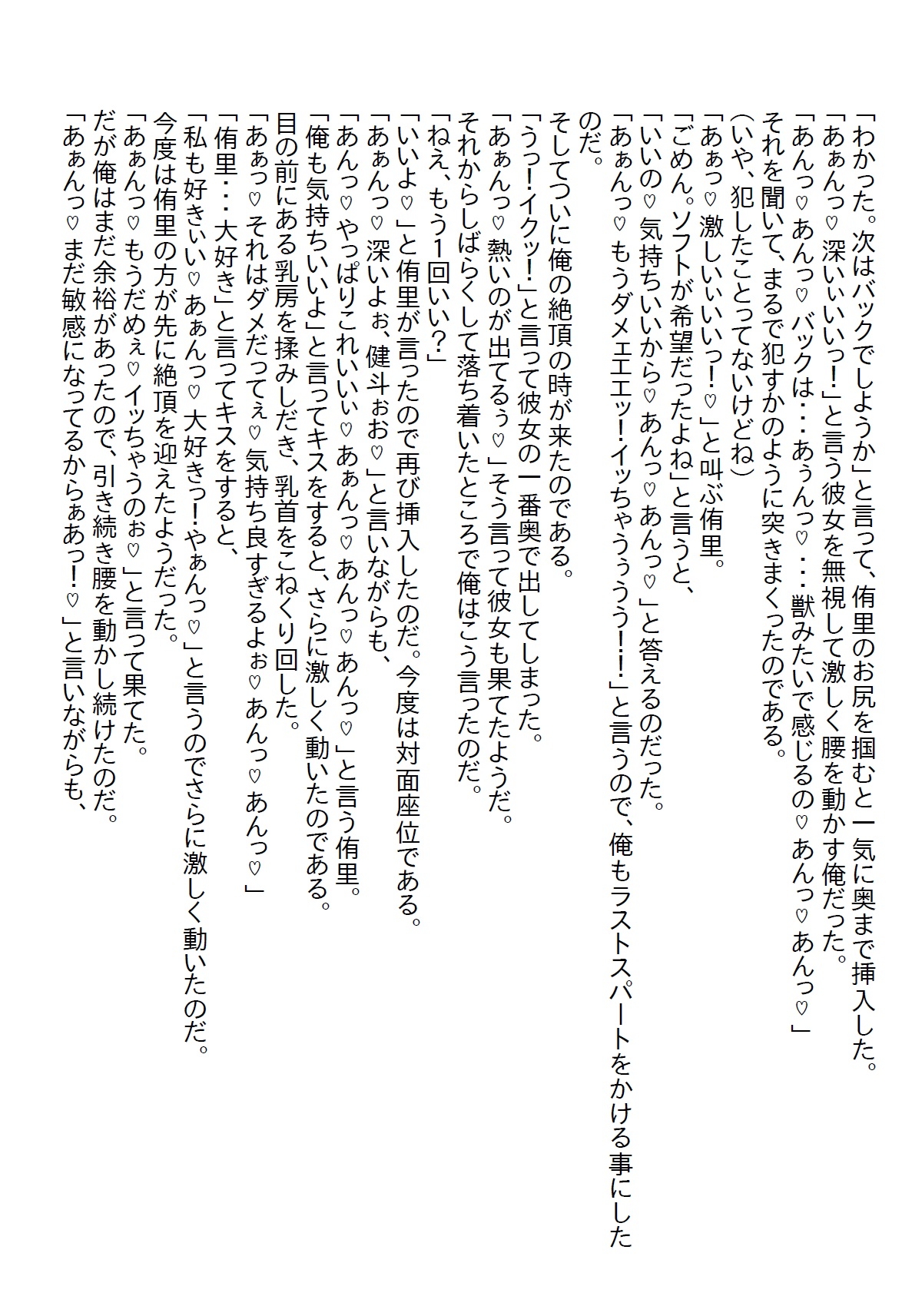 【隙間の文庫】新社長は昔から好きだったお姉さんで、いきなり社長室で童貞を卒業し、そのままお付き合いしてエッチ三昧になった