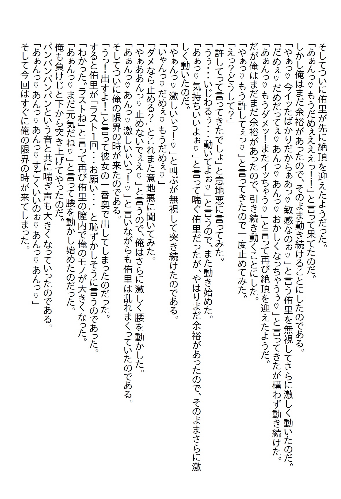 【隙間の文庫】新社長は昔から好きだったお姉さんで、いきなり社長室で童貞を卒業し、そのままお付き合いしてエッチ三昧になった