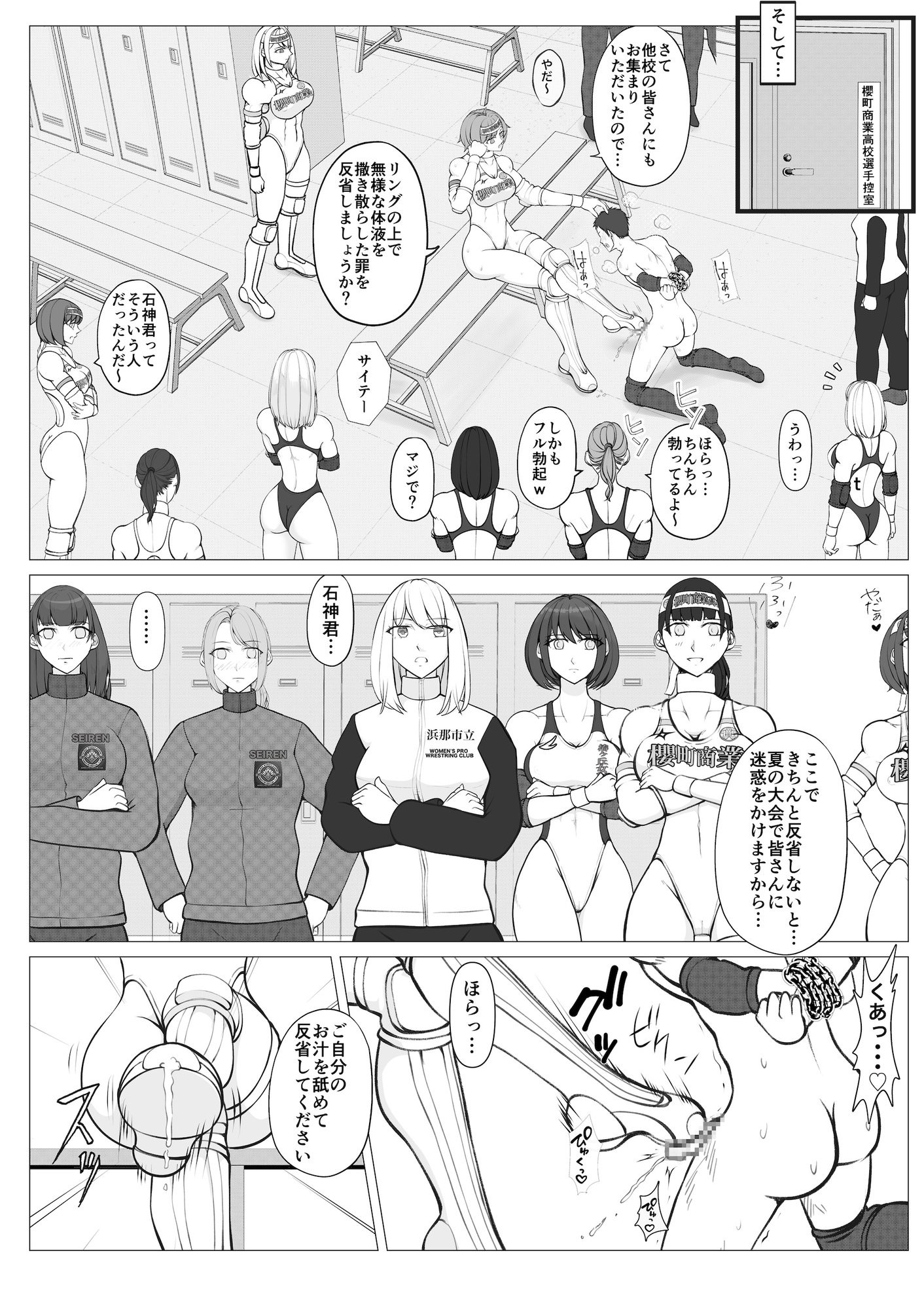 女子が輝くリングで〜屈辱の三校定期戦2〜