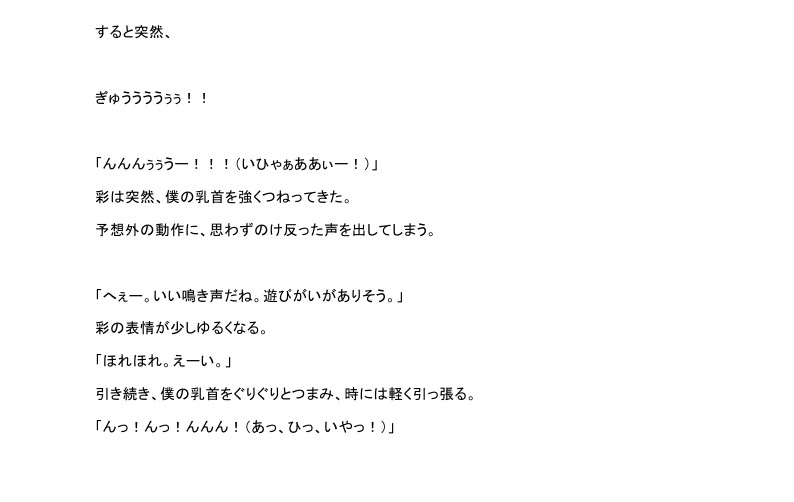 【短編】いたずら男子更生中 ～躾、ご自由にどうぞ～