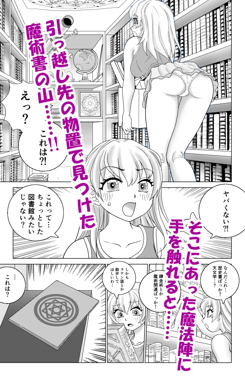 とらぶる憑依日記(1)