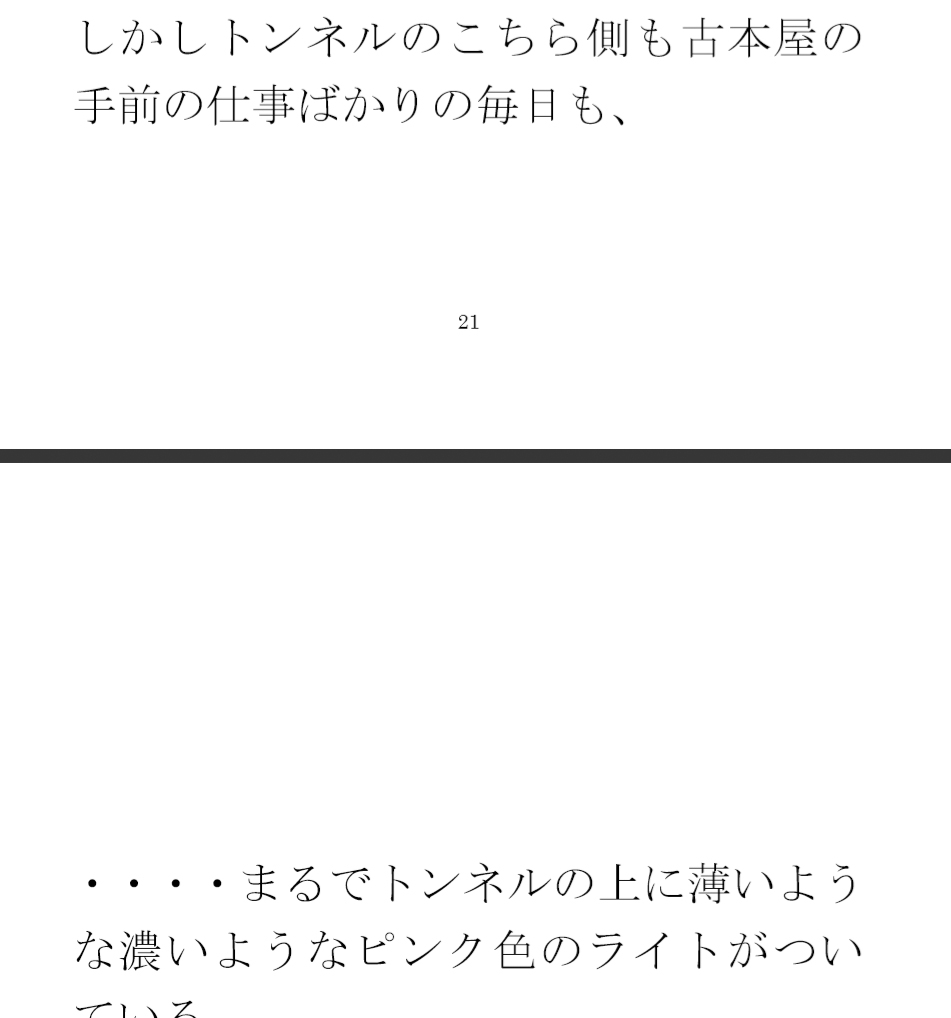 古本屋の裏の坂を下りて空き地の隅からビルの屋上へ 女子が下の階へ