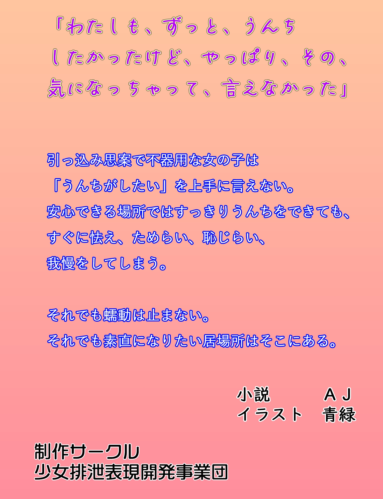 恥じらいためらい うんちがしたい!