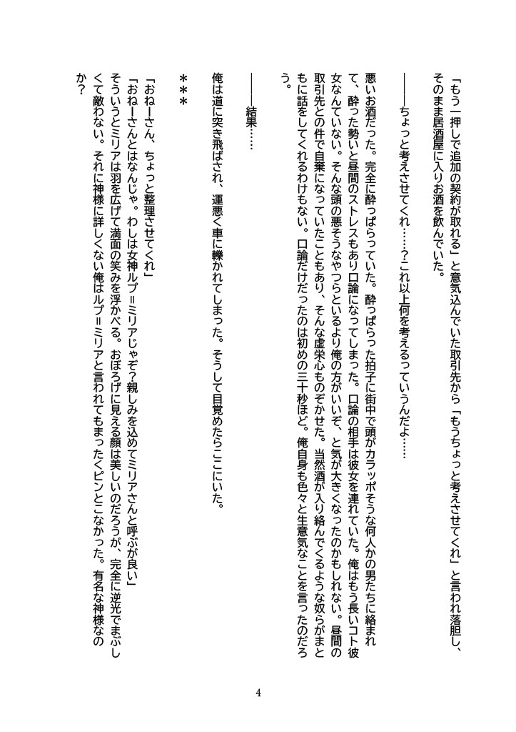 スキル『因果の誤り』を身につけ復活した俺が淫らな性活を送れるようになりました。 part1.柚季編