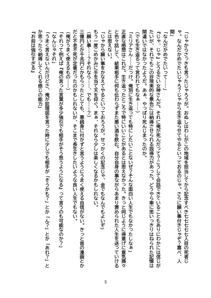 スキル『因果の誤り』を身につけ復活した俺が淫らな性活を送れるようになりました。 part1.柚季編