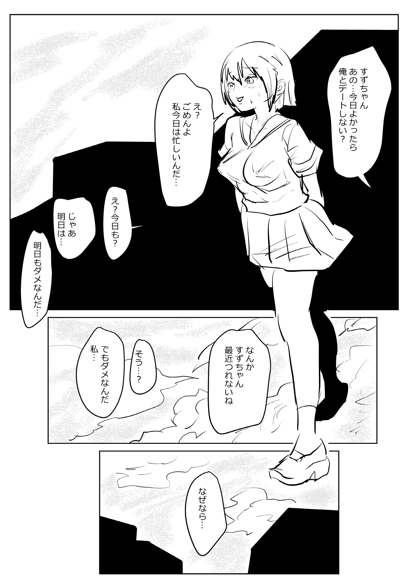 エロ漫画にやられた少女