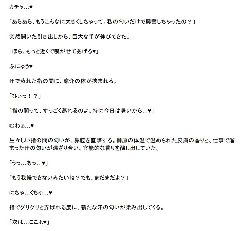 美脚上司の体臭調教で3センチに縮んだ僕は完全敗北しました