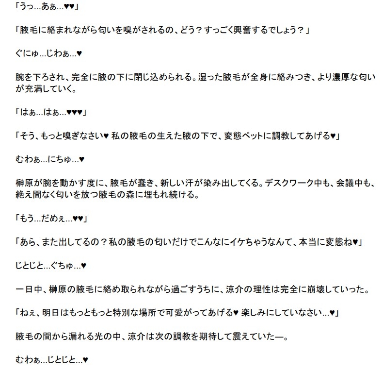 美脚上司の体臭調教で3センチに縮んだ僕は完全敗北しました